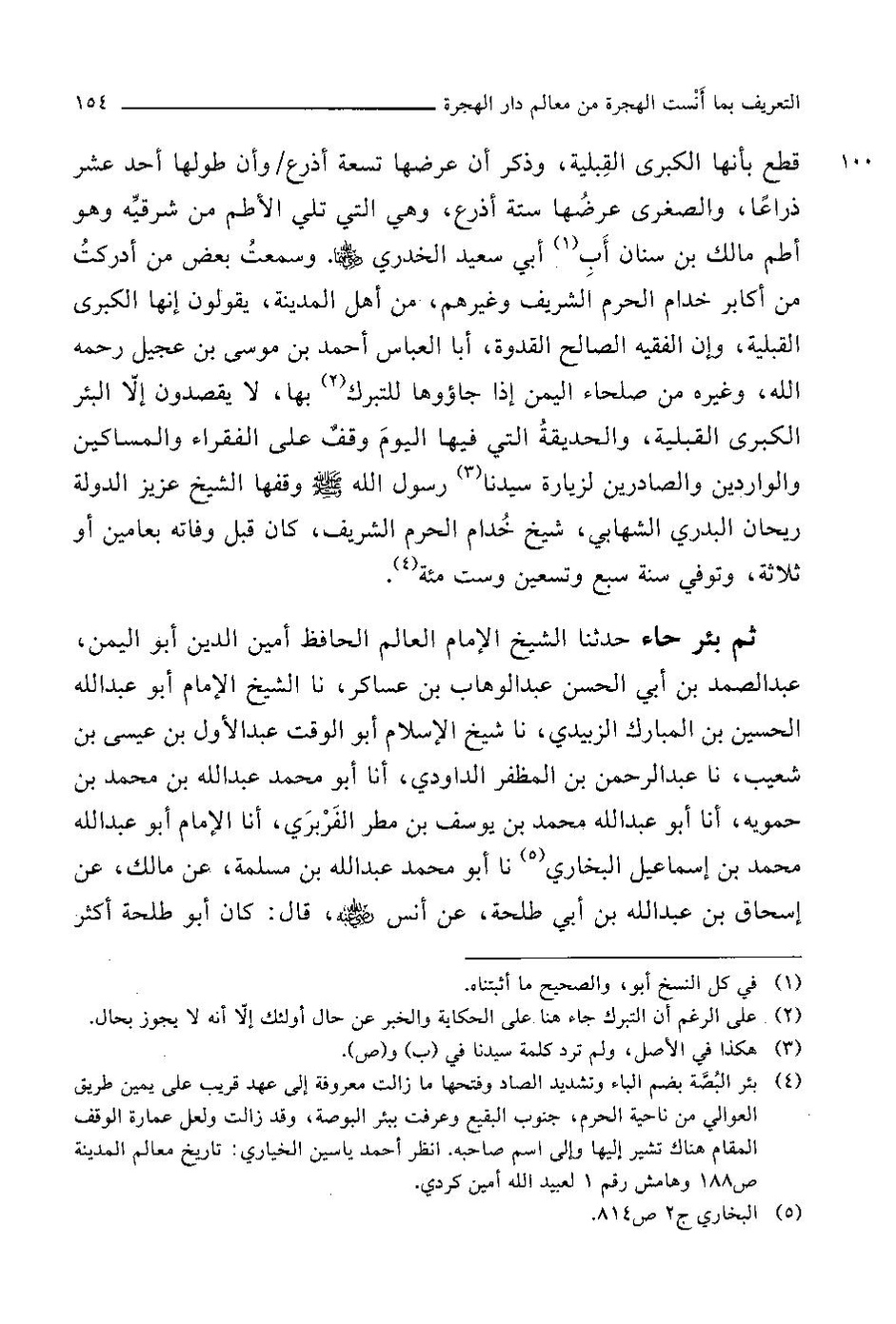 پرونده:التعریف بما انست الهجرة.pdf
