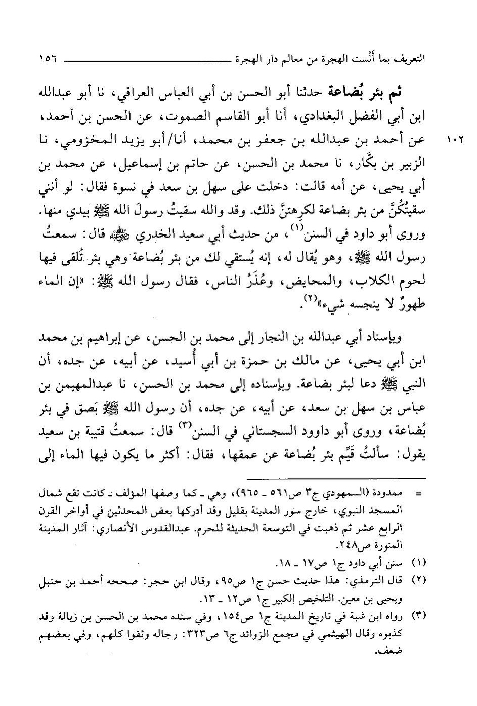 پرونده:التعریف بما انست الهجرة.pdf