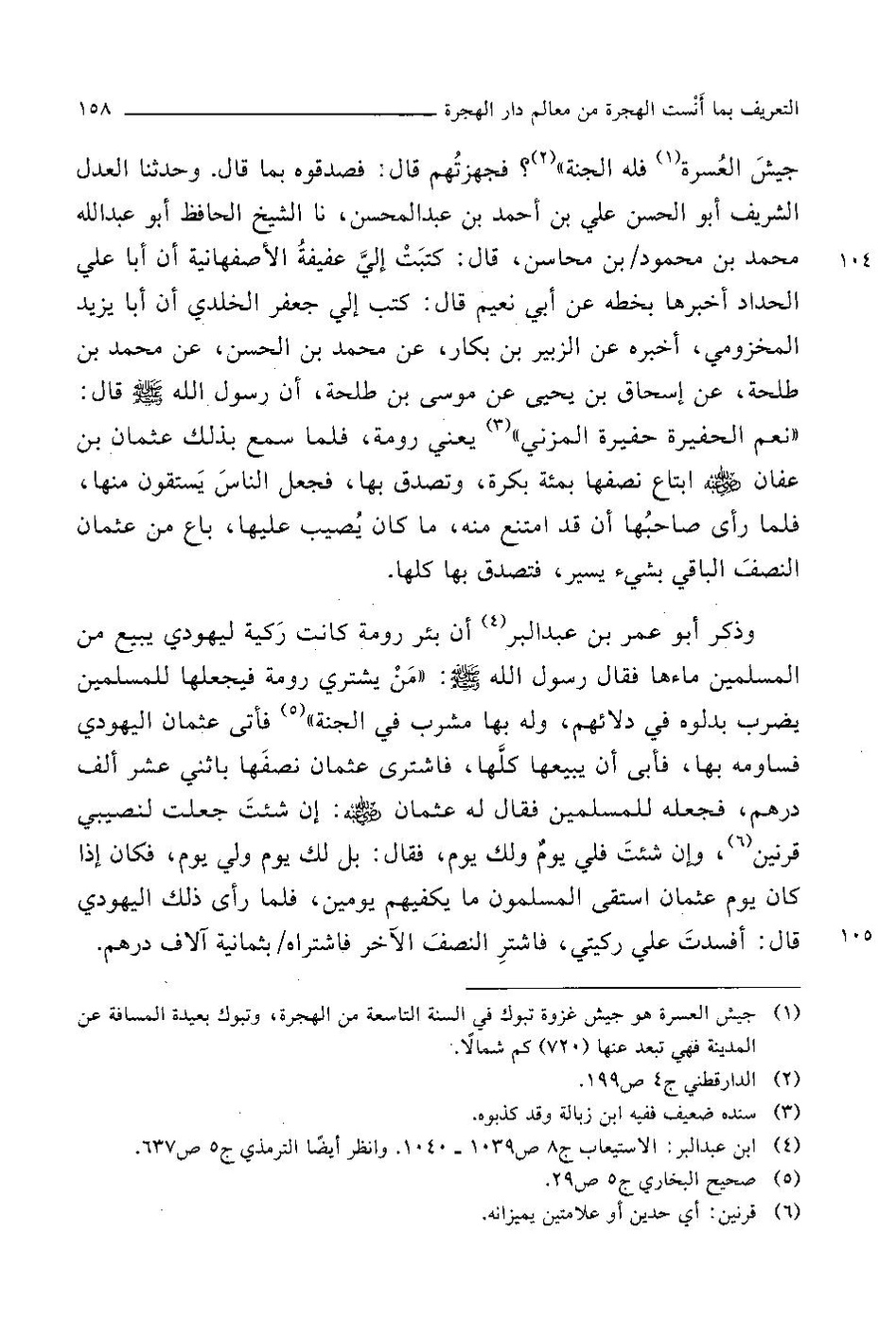 پرونده:التعریف بما انست الهجرة.pdf