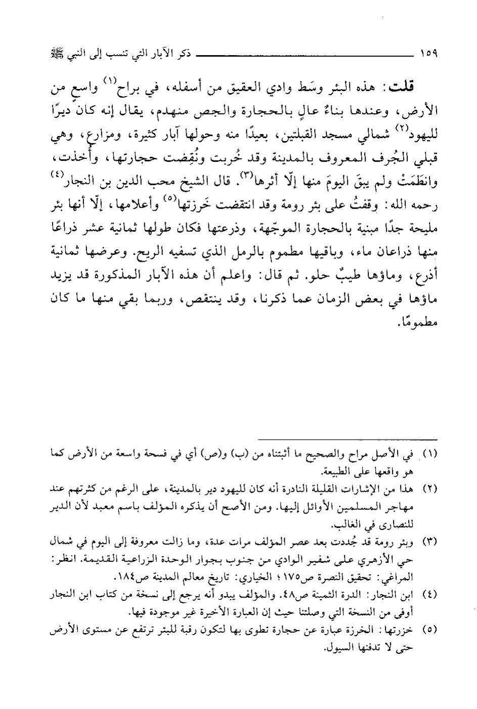 پرونده:التعریف بما انست الهجرة.pdf