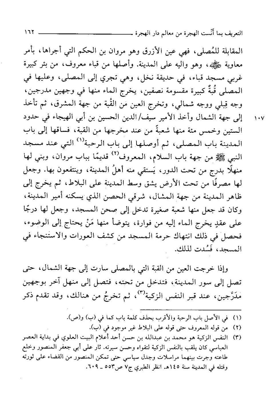 پرونده:التعریف بما انست الهجرة.pdf