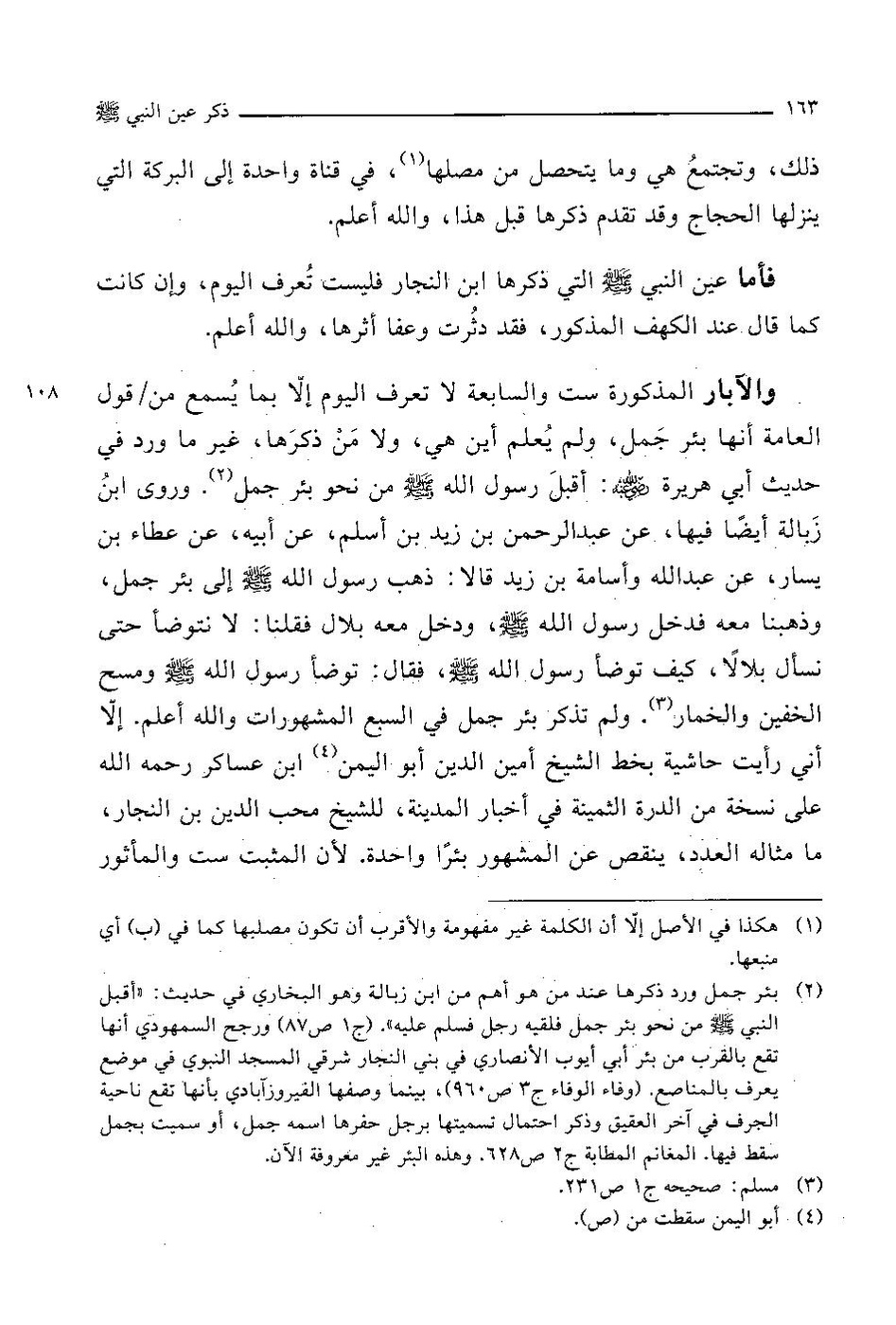 پرونده:التعریف بما انست الهجرة.pdf