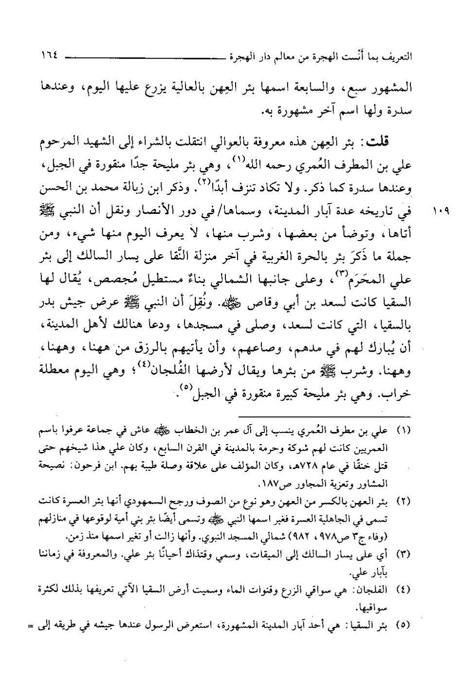 پرونده:التعریف بما انست الهجرة.pdf