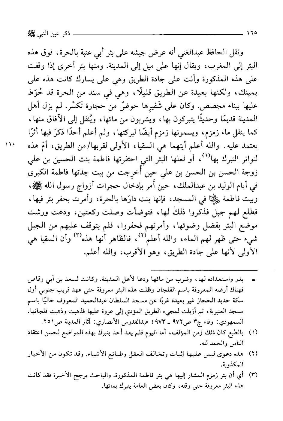 پرونده:التعریف بما انست الهجرة.pdf