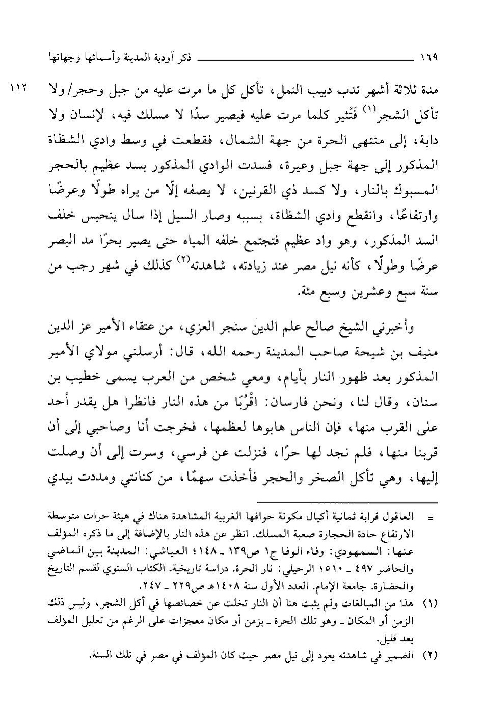 پرونده:التعریف بما انست الهجرة.pdf