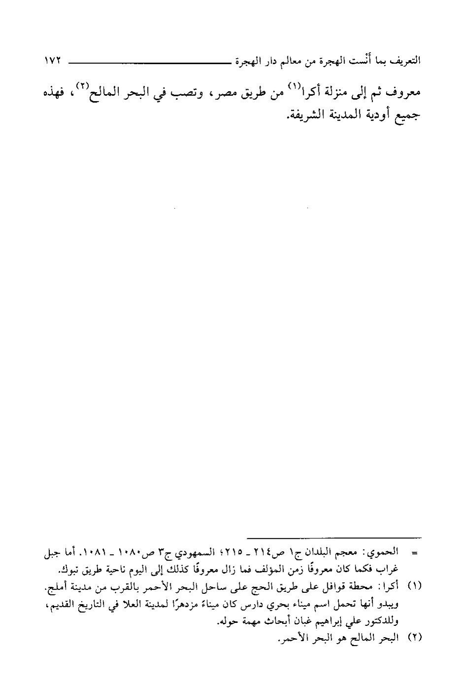 پرونده:التعریف بما انست الهجرة.pdf