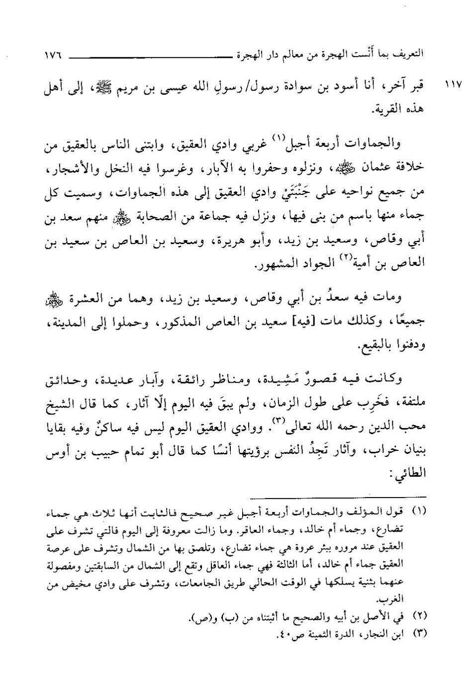 پرونده:التعریف بما انست الهجرة.pdf