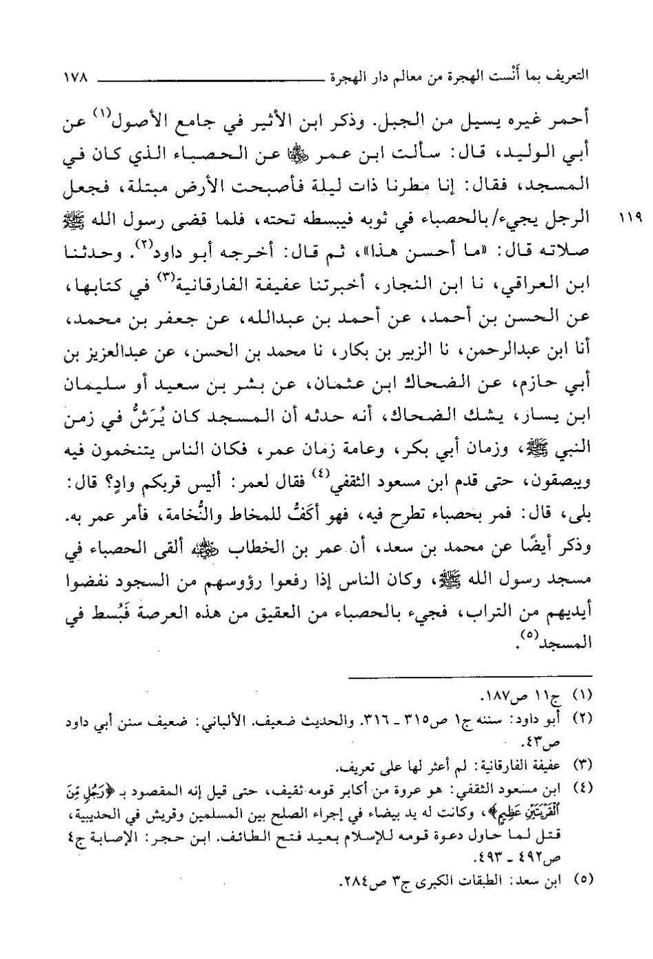 پرونده:التعریف بما انست الهجرة.pdf