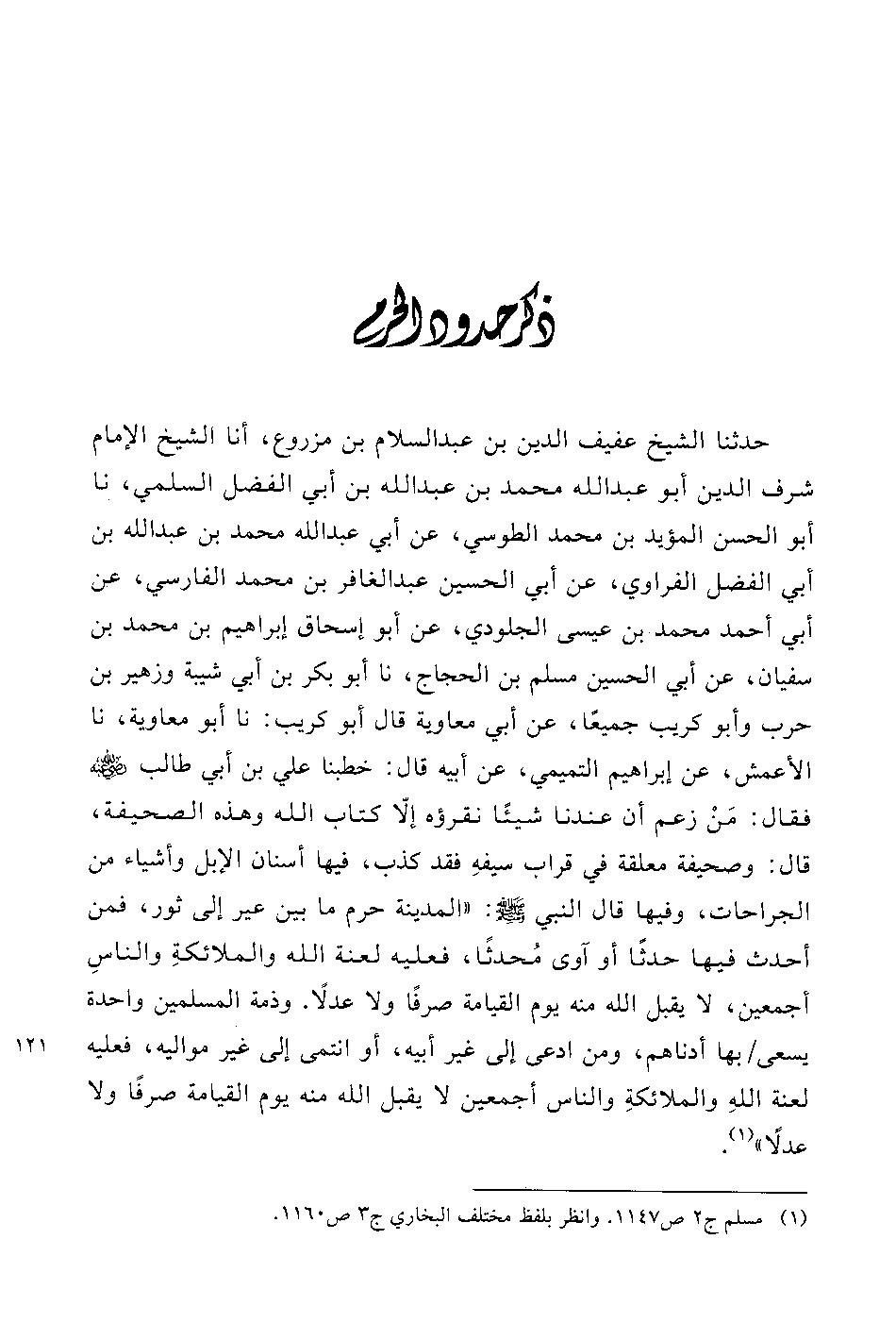پرونده:التعریف بما انست الهجرة.pdf