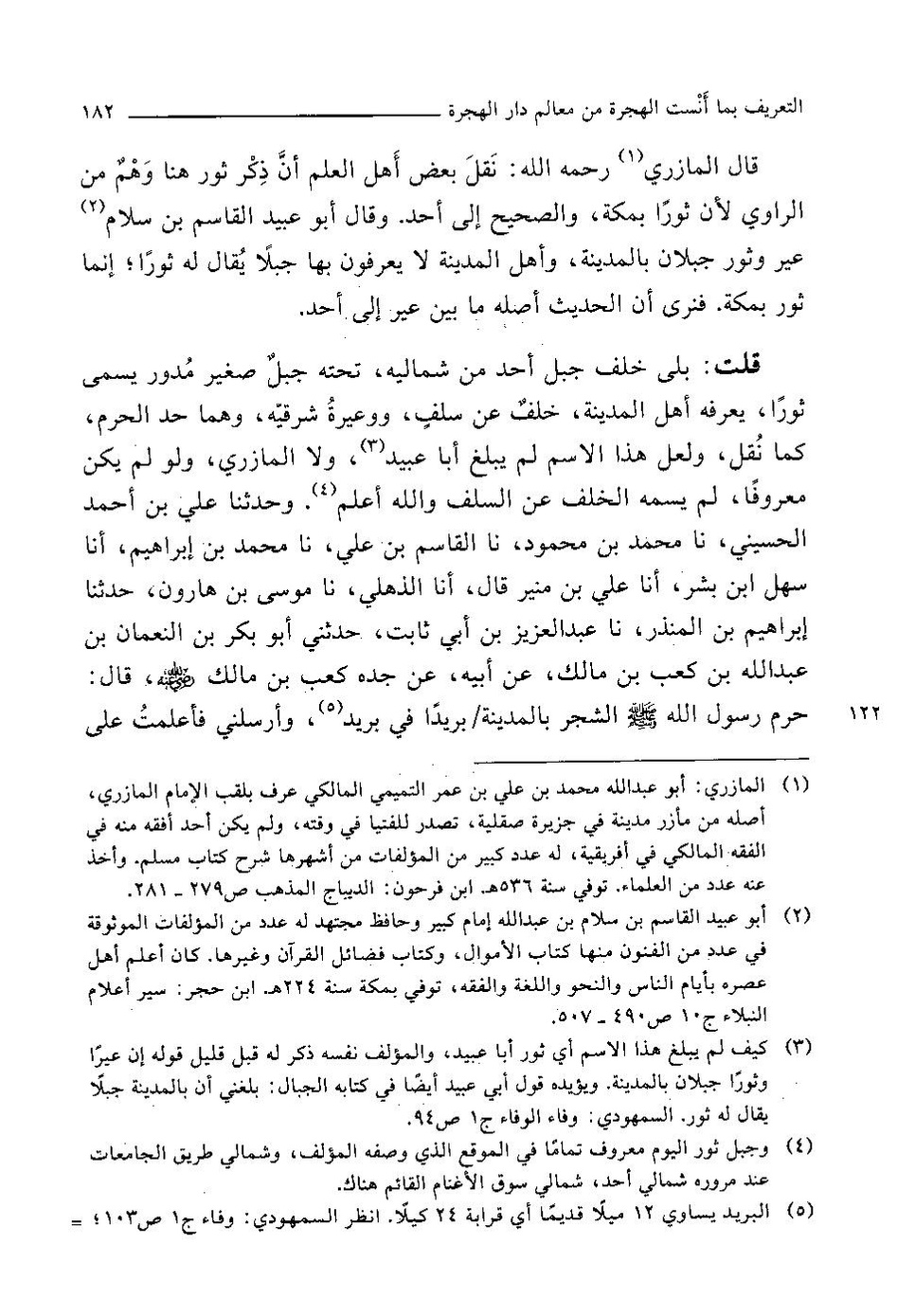 پرونده:التعریف بما انست الهجرة.pdf