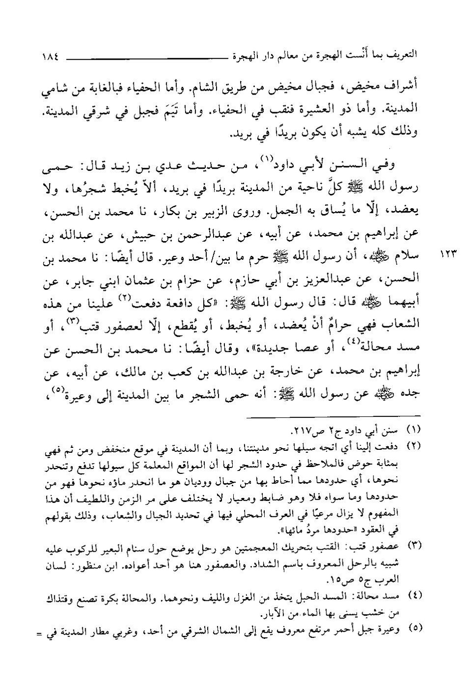 پرونده:التعریف بما انست الهجرة.pdf