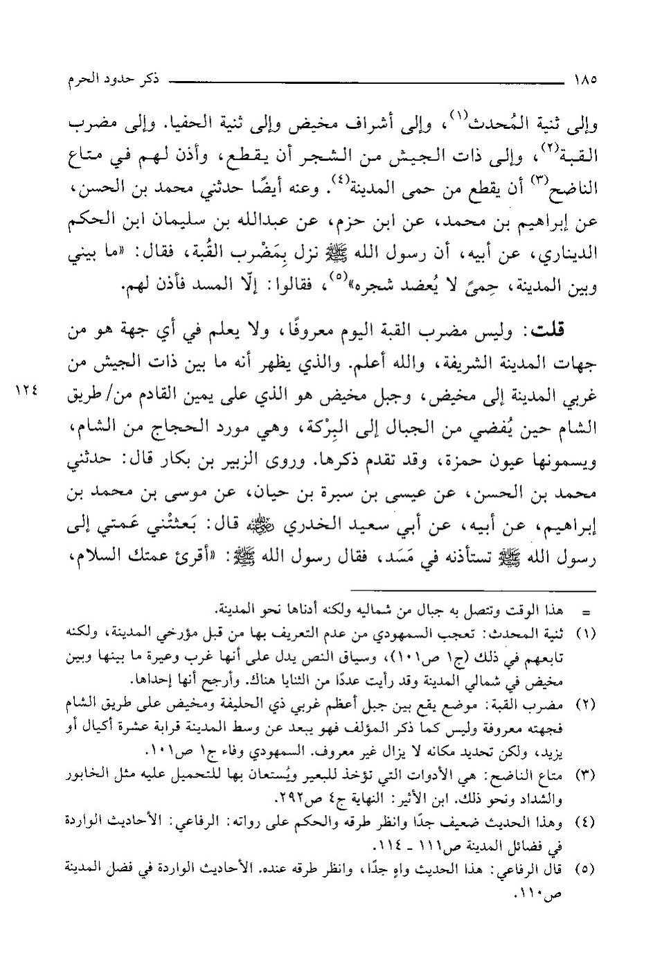 پرونده:التعریف بما انست الهجرة.pdf