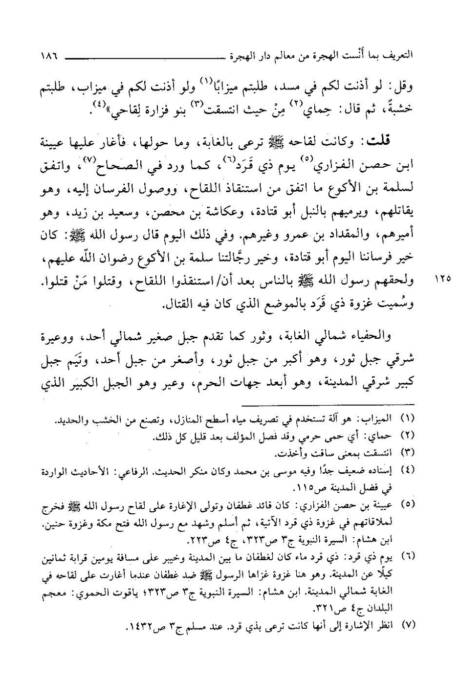 پرونده:التعریف بما انست الهجرة.pdf