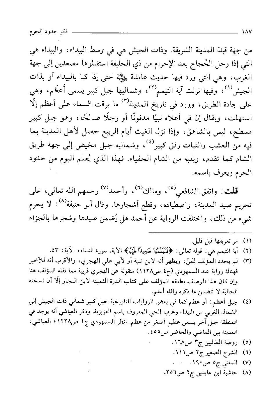 پرونده:التعریف بما انست الهجرة.pdf
