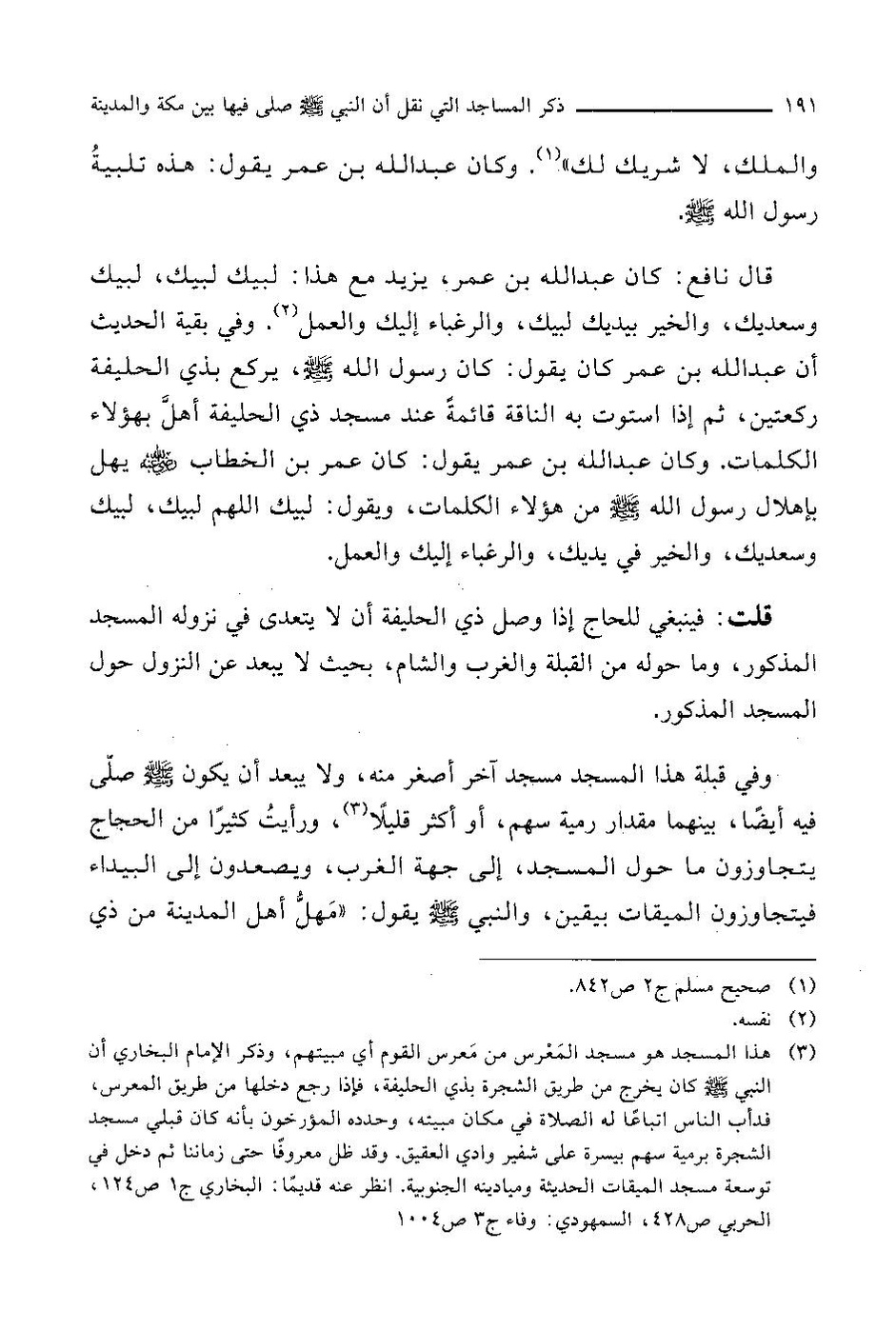 پرونده:التعریف بما انست الهجرة.pdf