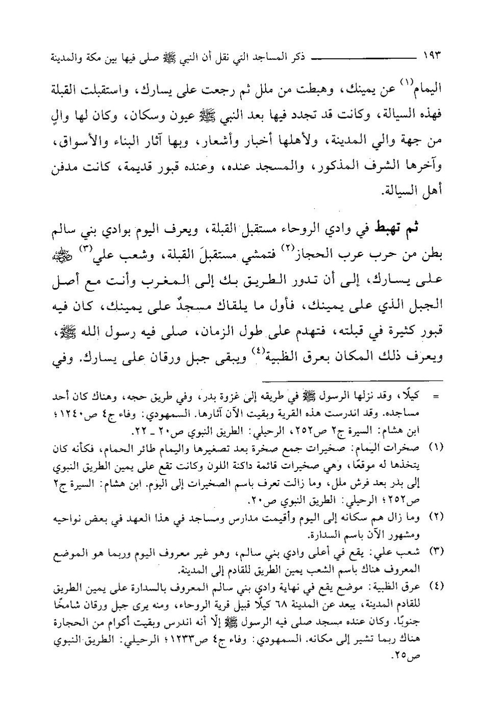 پرونده:التعریف بما انست الهجرة.pdf