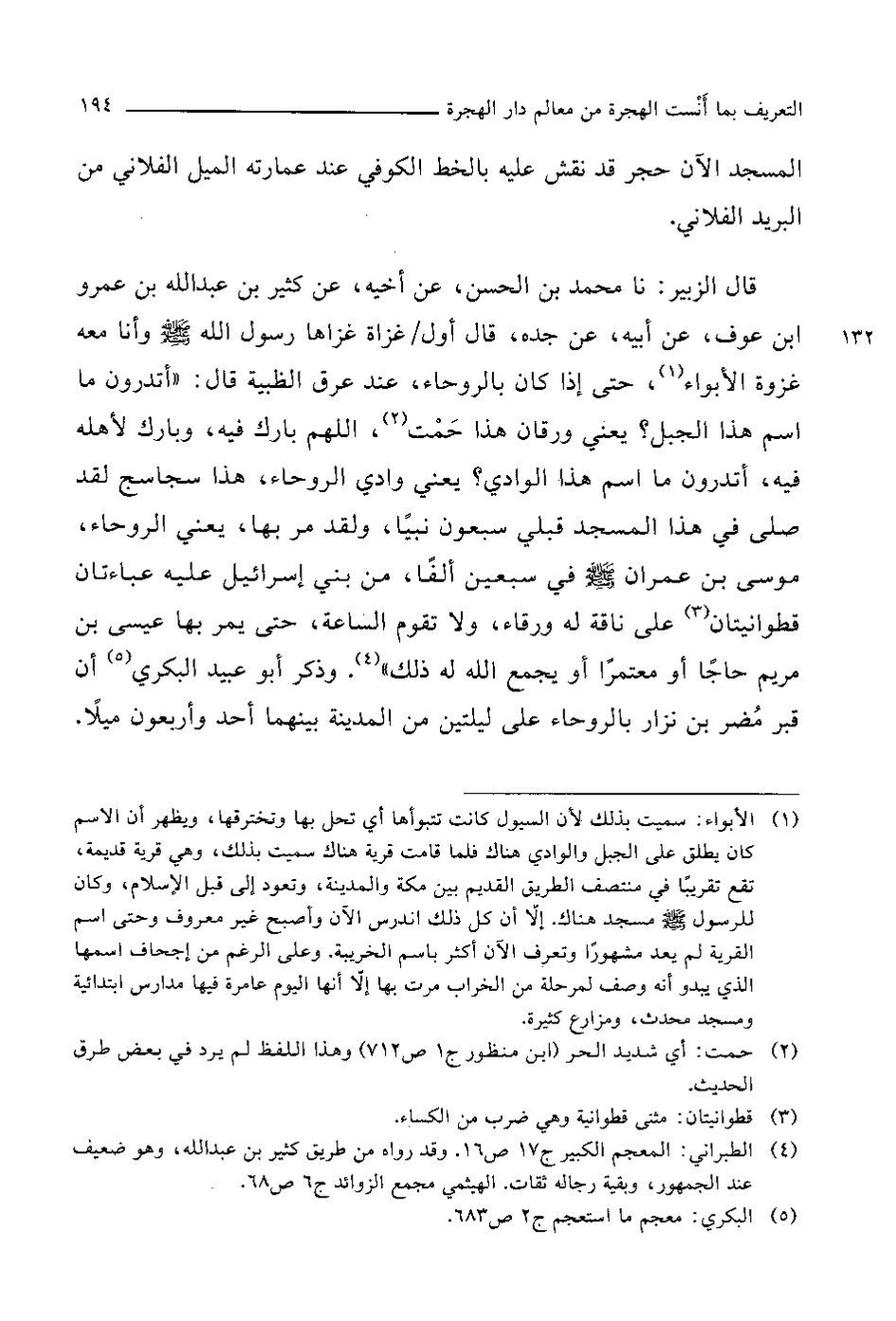 پرونده:التعریف بما انست الهجرة.pdf