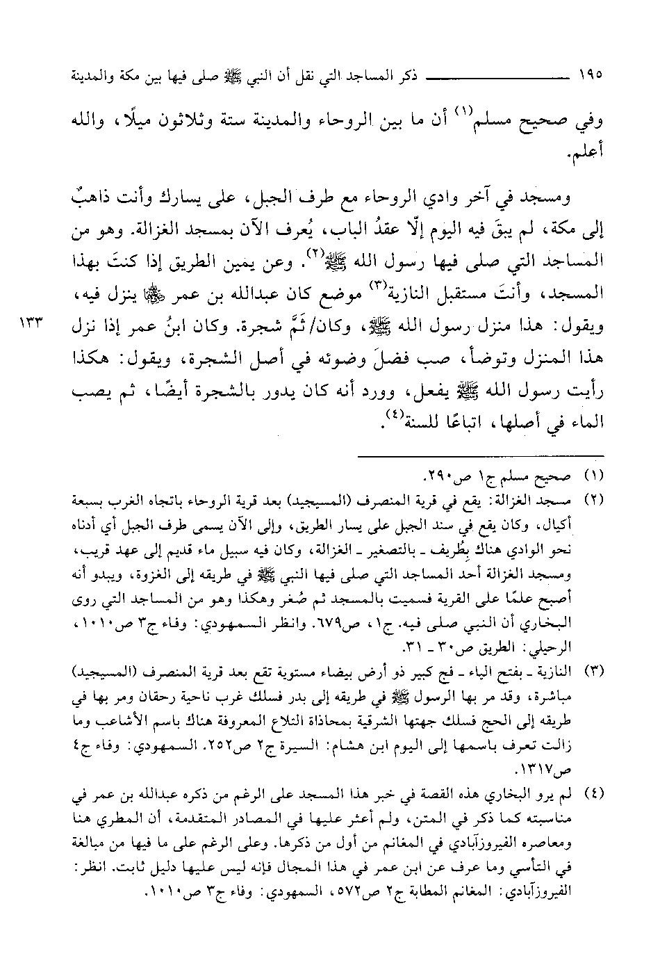 پرونده:التعریف بما انست الهجرة.pdf
