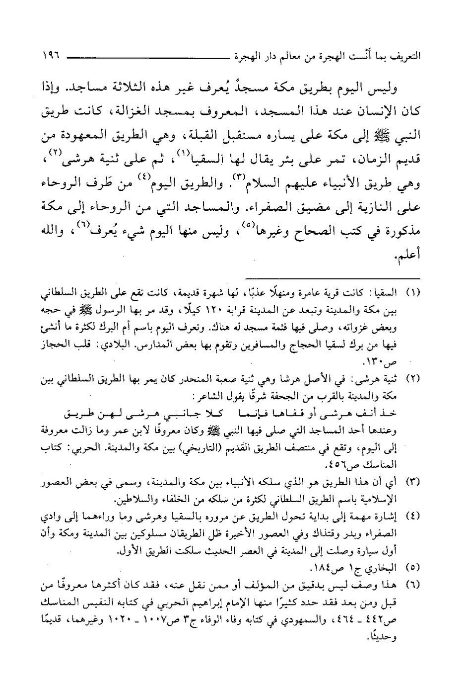 پرونده:التعریف بما انست الهجرة.pdf
