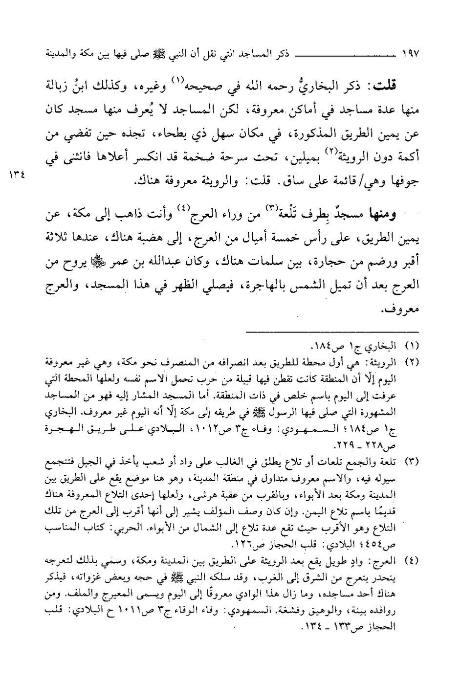 پرونده:التعریف بما انست الهجرة.pdf