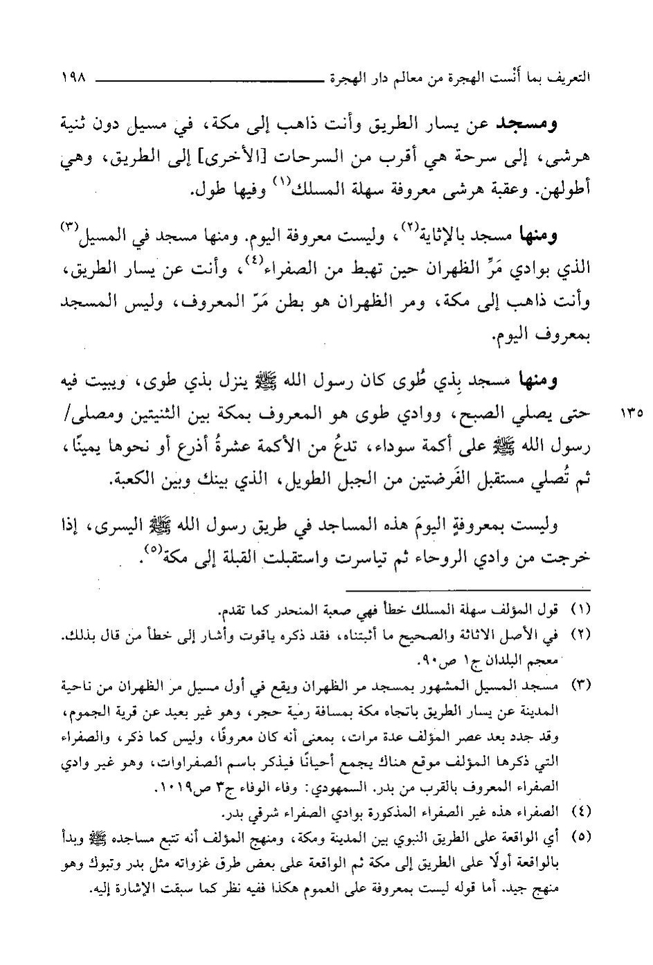 پرونده:التعریف بما انست الهجرة.pdf