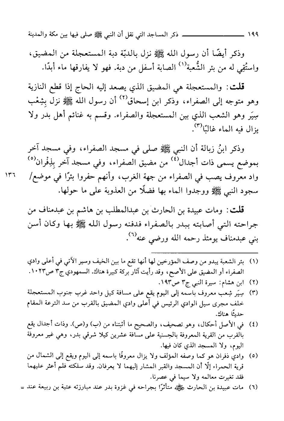 پرونده:التعریف بما انست الهجرة.pdf