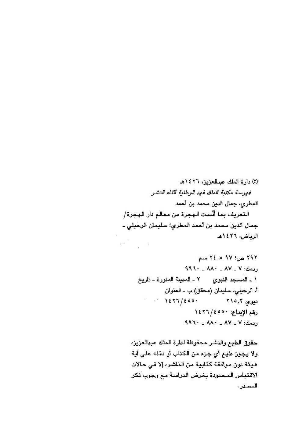 پرونده:التعریف بما انست الهجرة.pdf