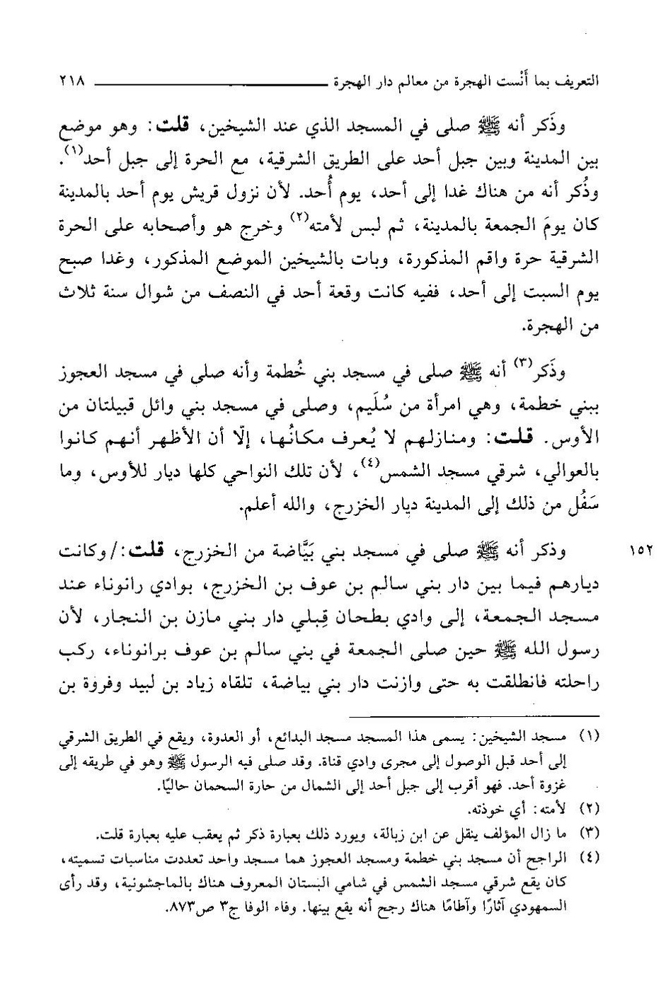 پرونده:التعریف بما انست الهجرة.pdf
