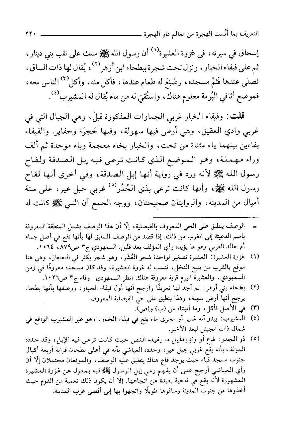 پرونده:التعریف بما انست الهجرة.pdf