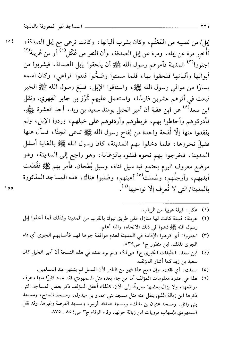 پرونده:التعریف بما انست الهجرة.pdf