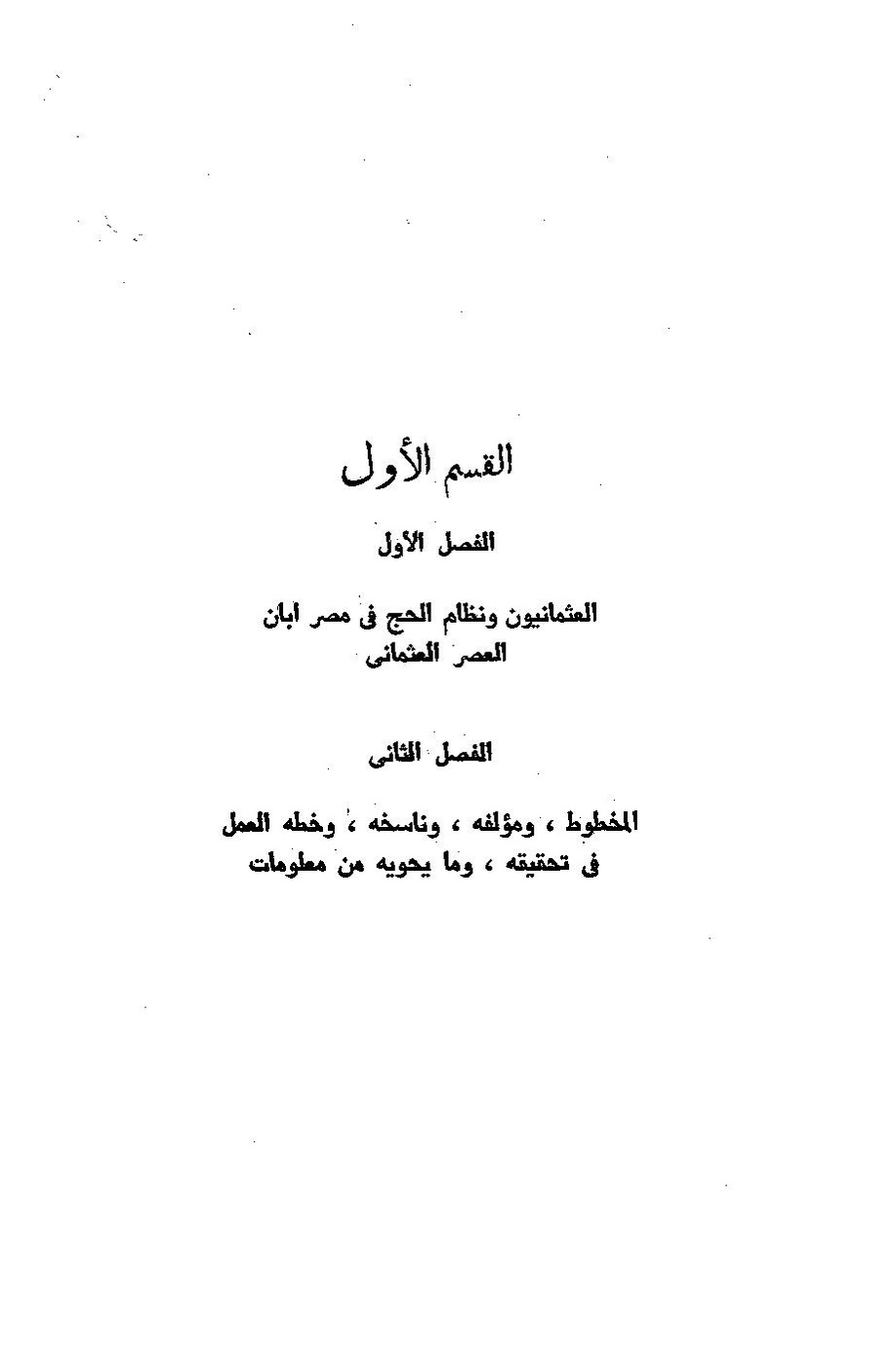 پرونده:حسن الصفا و الابتهاج.pdf