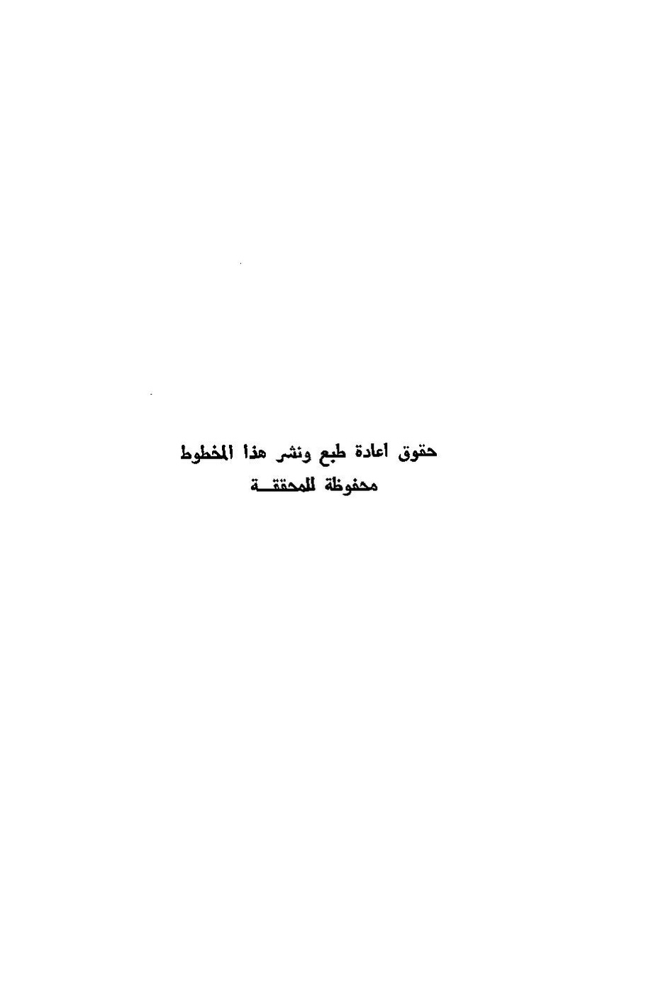 پرونده:حسن الصفا و الابتهاج.pdf