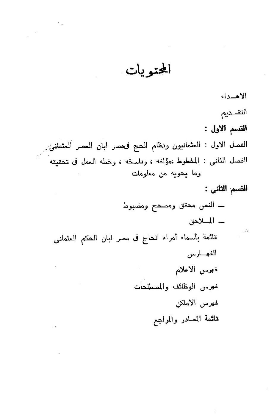 پرونده:حسن الصفا و الابتهاج.pdf