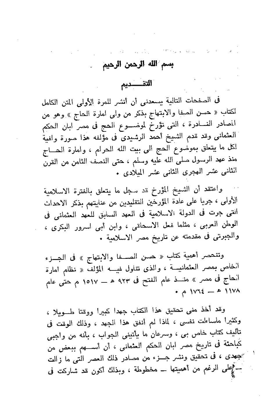 پرونده:حسن الصفا و الابتهاج.pdf