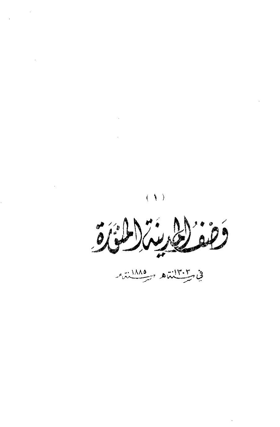 پرونده:وصف المدینه المنوره.pdf