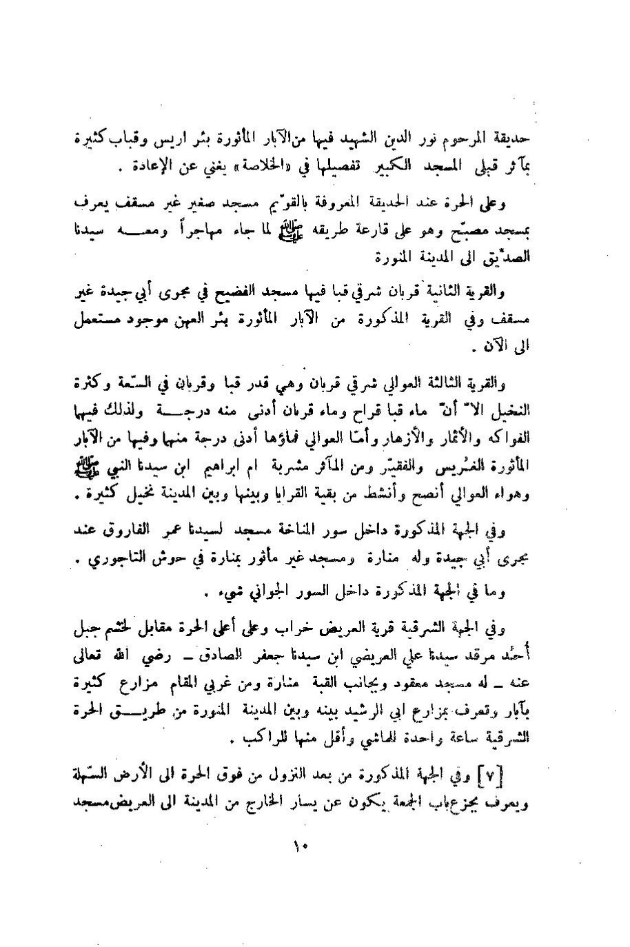 پرونده:وصف المدینه المنوره.pdf