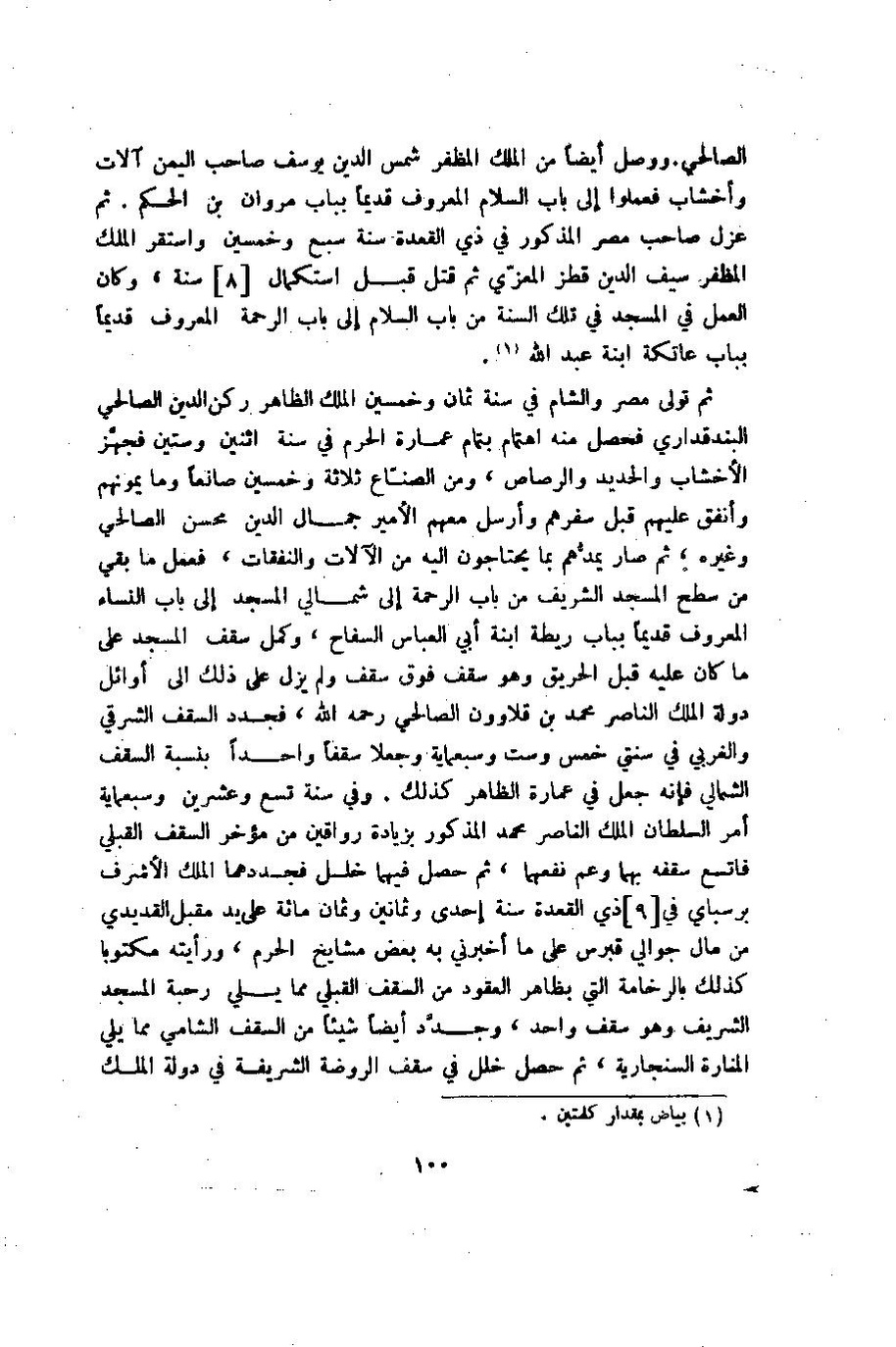 پرونده:وصف المدینه المنوره.pdf