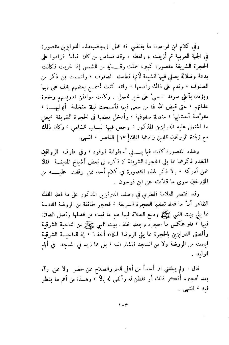 پرونده:وصف المدینه المنوره.pdf