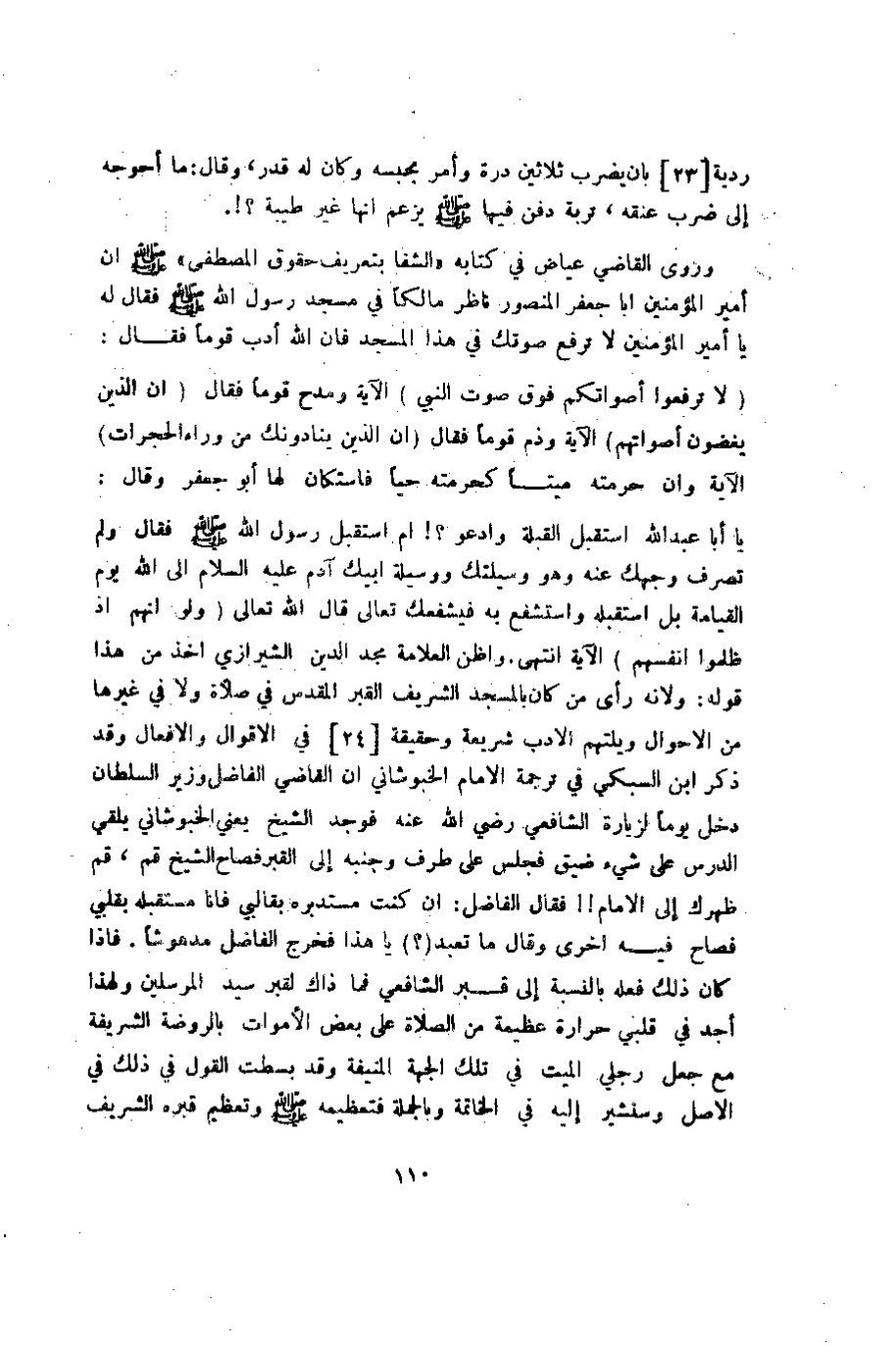 پرونده:وصف المدینه المنوره.pdf