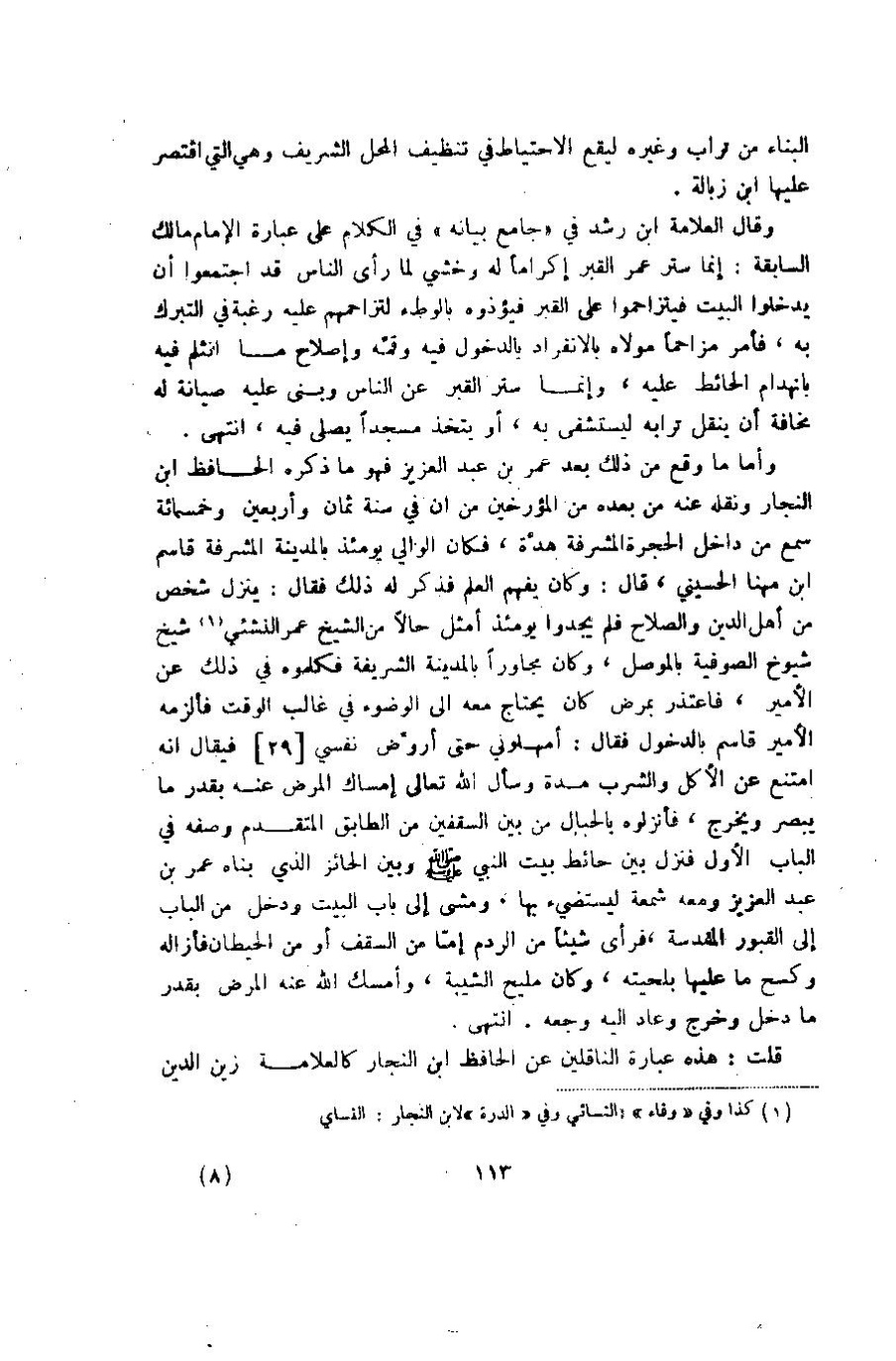 پرونده:وصف المدینه المنوره.pdf