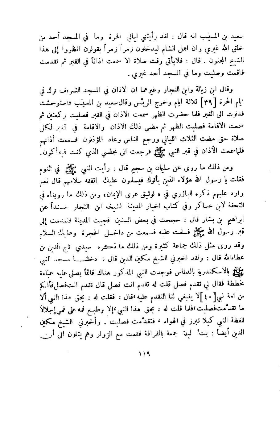 پرونده:وصف المدینه المنوره.pdf