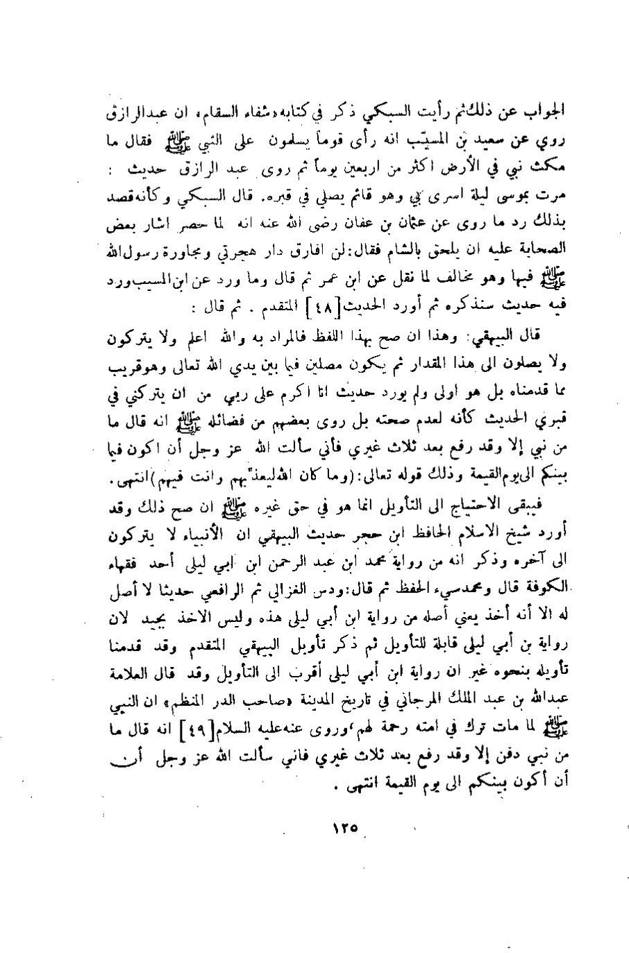 پرونده:وصف المدینه المنوره.pdf