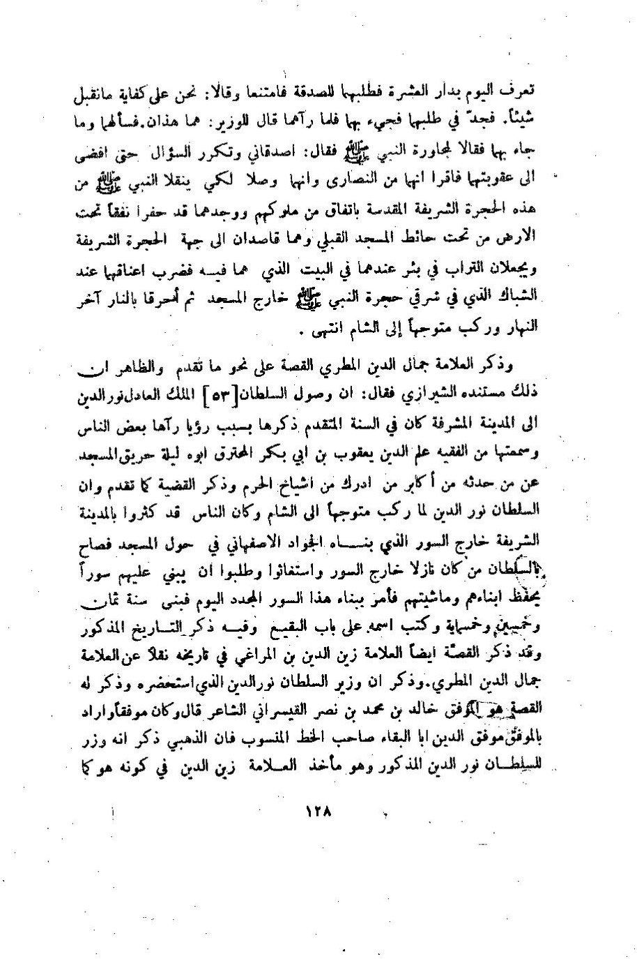 پرونده:وصف المدینه المنوره.pdf