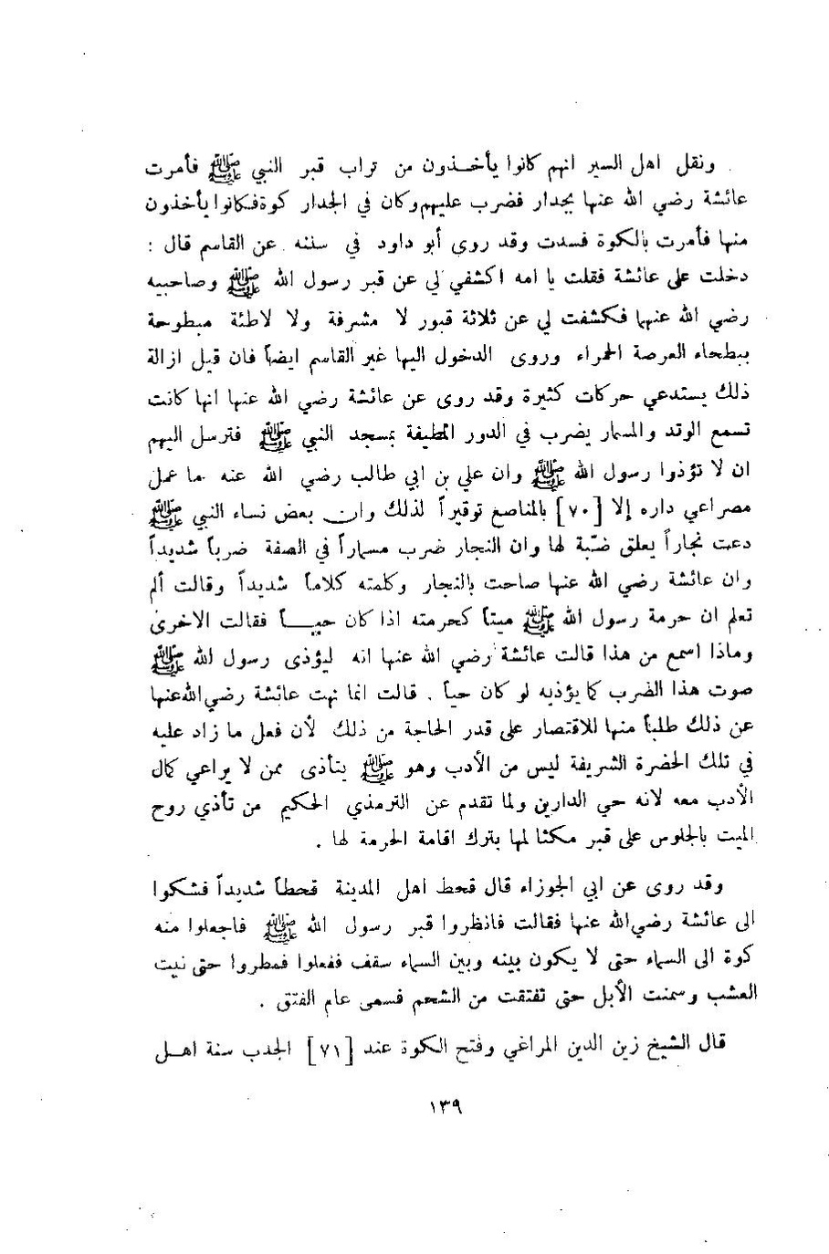 پرونده:وصف المدینه المنوره.pdf