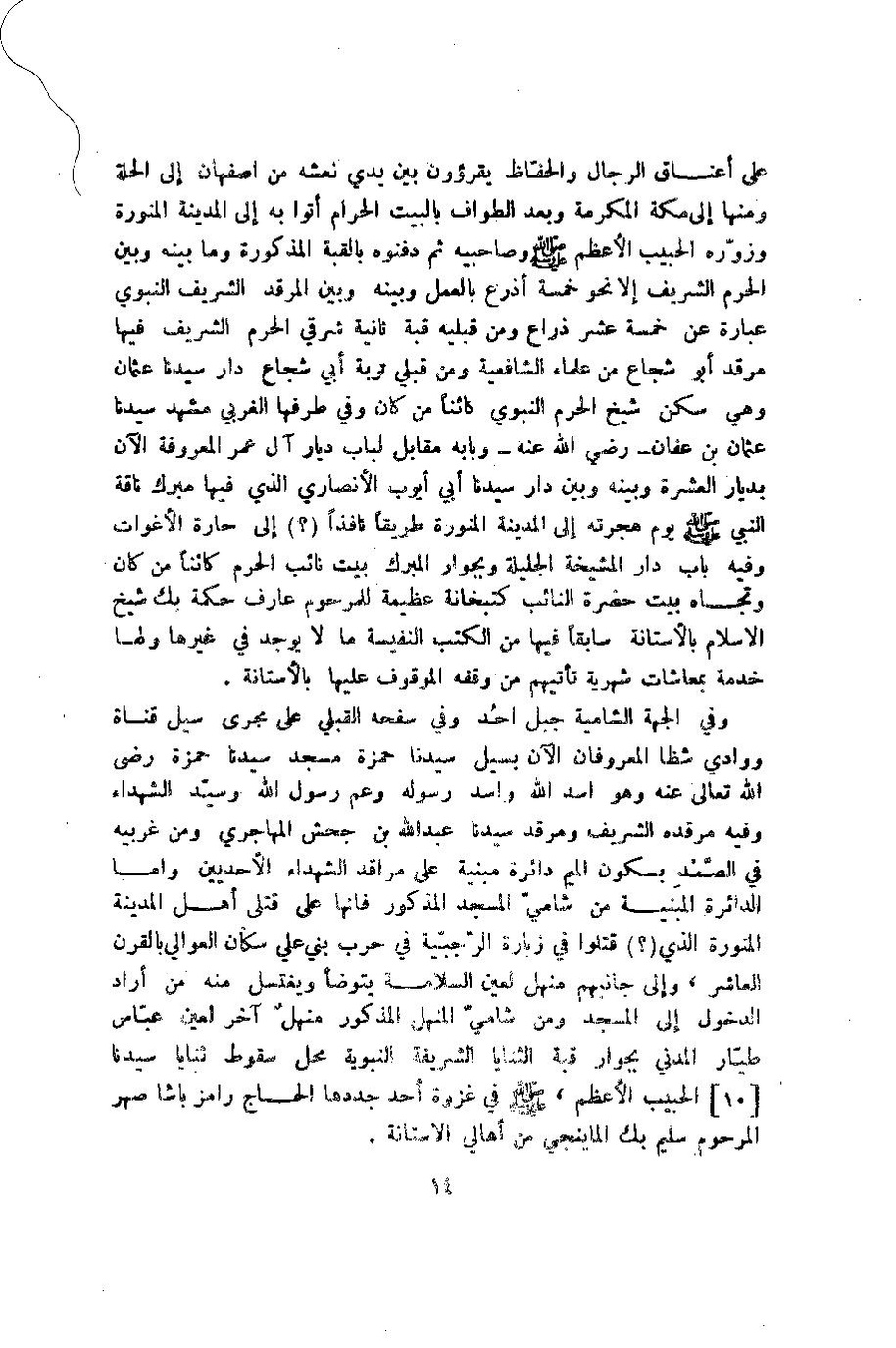 پرونده:وصف المدینه المنوره.pdf