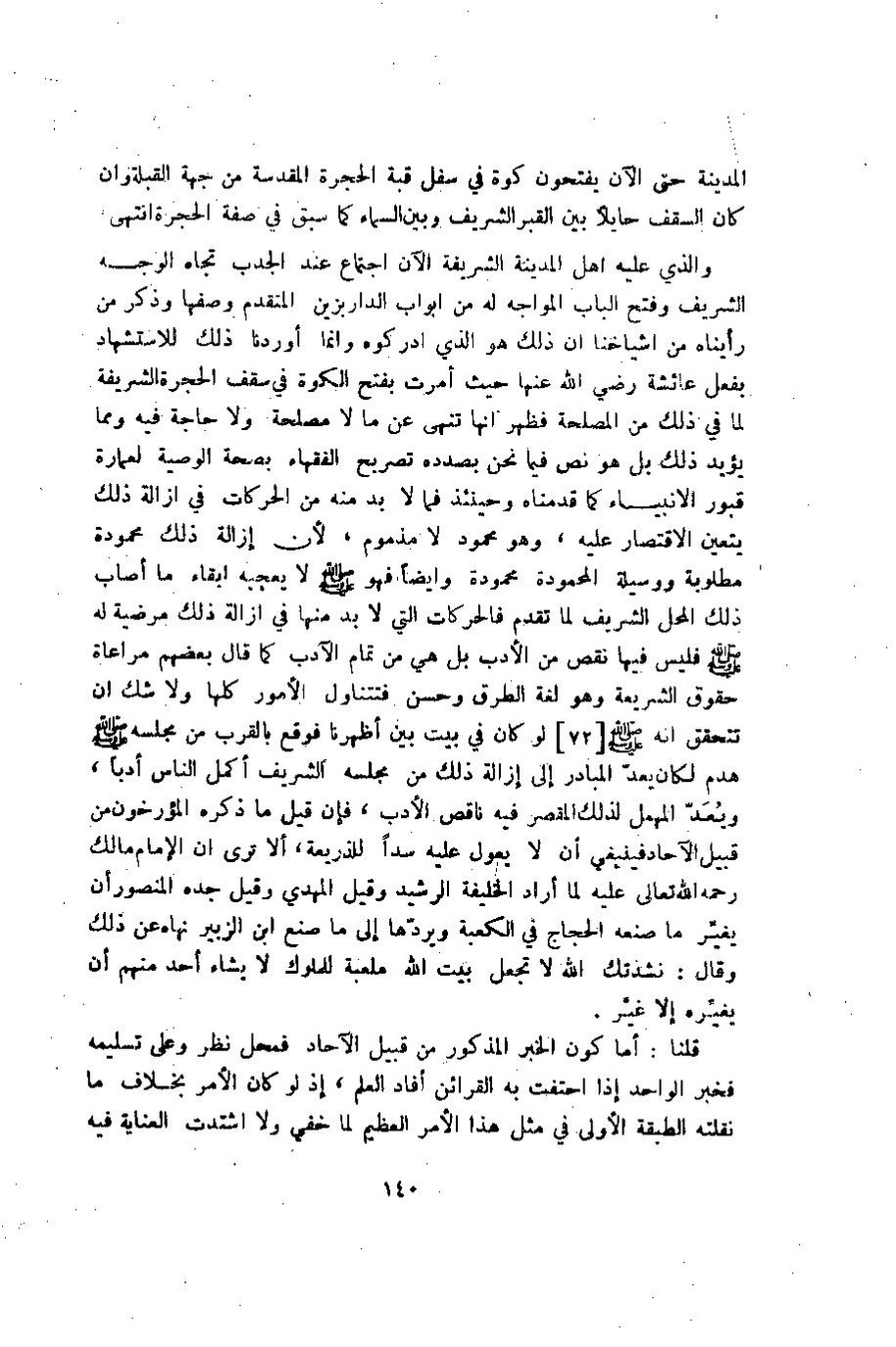 پرونده:وصف المدینه المنوره.pdf