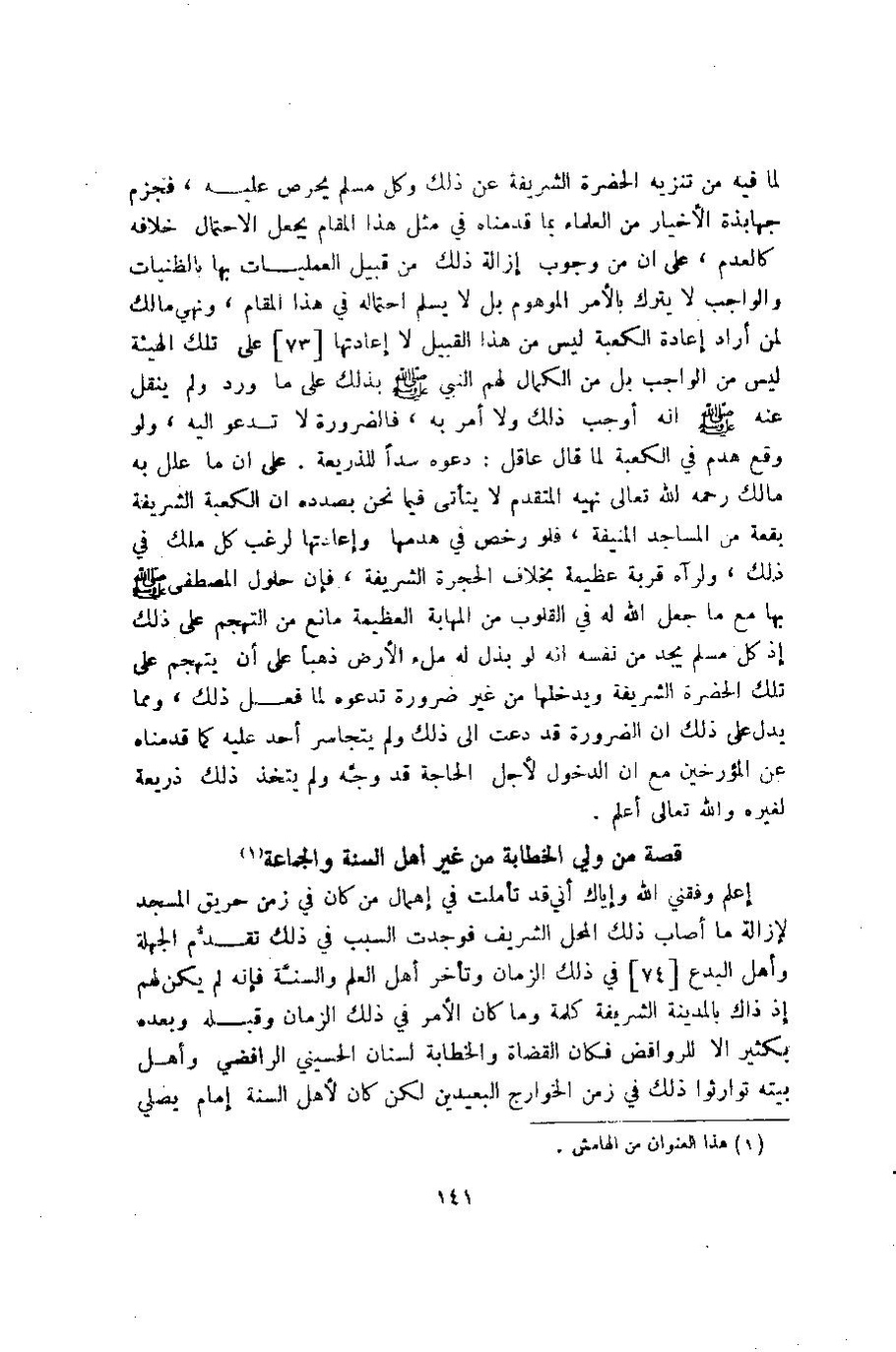 پرونده:وصف المدینه المنوره.pdf