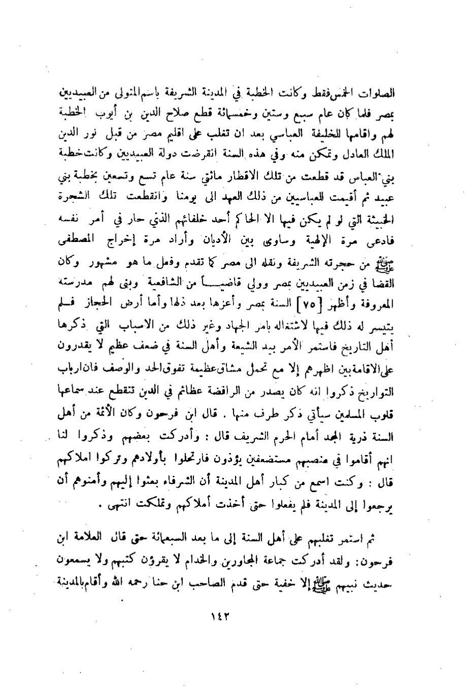 پرونده:وصف المدینه المنوره.pdf