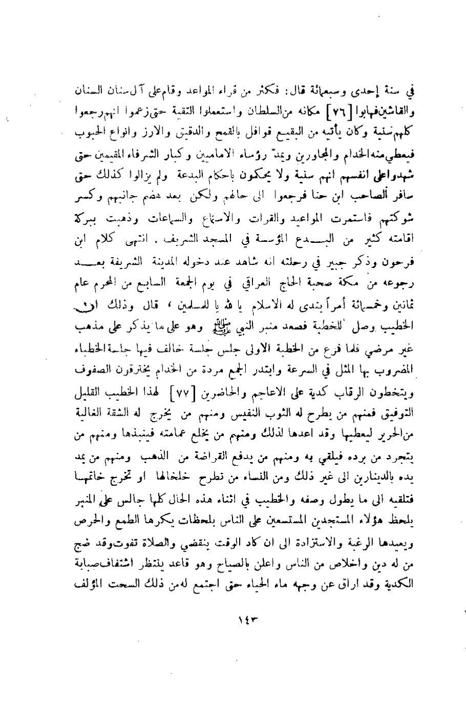 پرونده:وصف المدینه المنوره.pdf