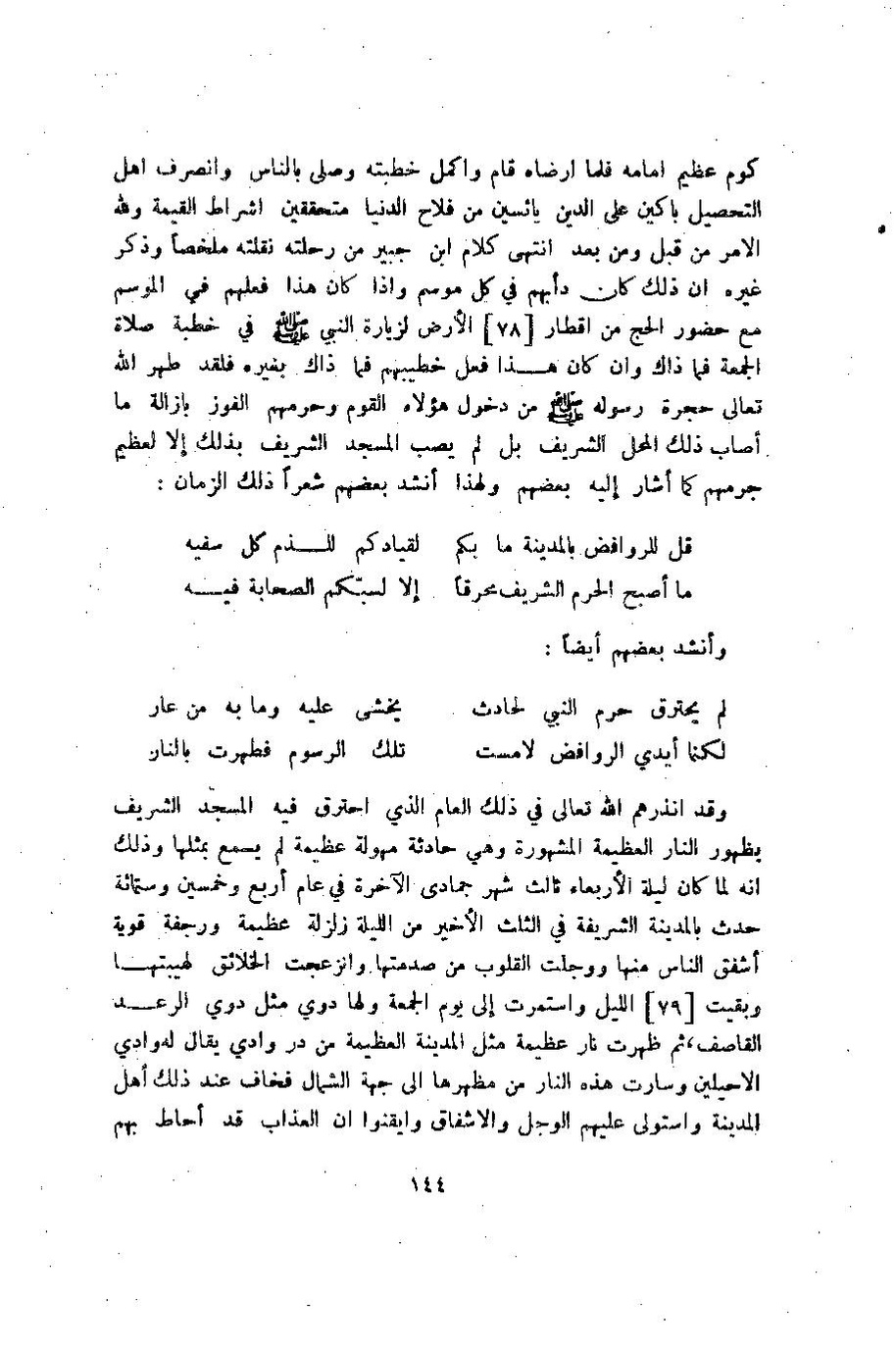 پرونده:وصف المدینه المنوره.pdf